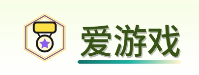 爱游戏 Logo